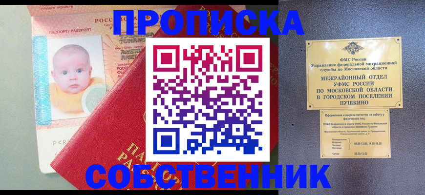 временная регистрация в Яровом