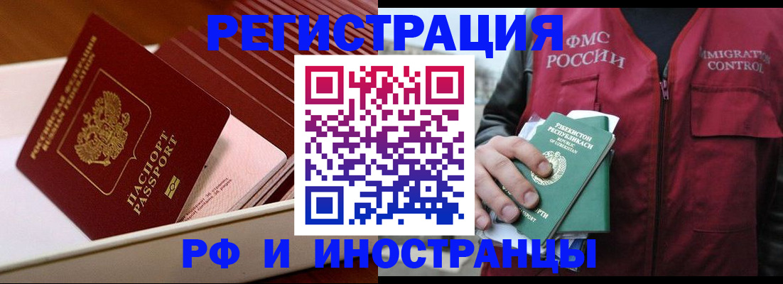 временная регистрация купить в Яровом