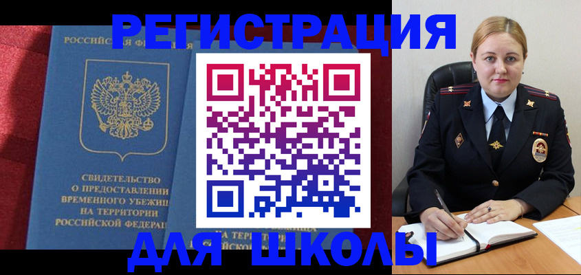 временная регистрация недорого в Яровом