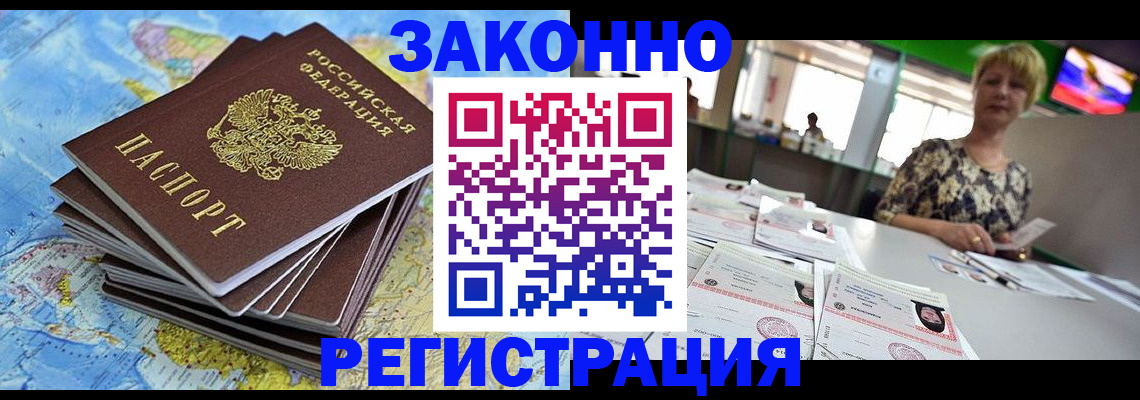временная регистрация недорого в Яровом