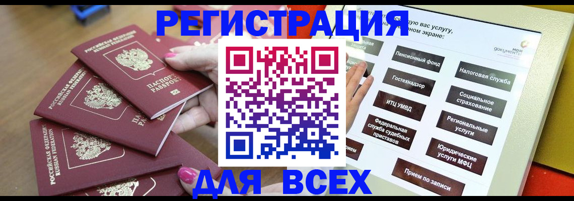 прописка для кредита в Яровом