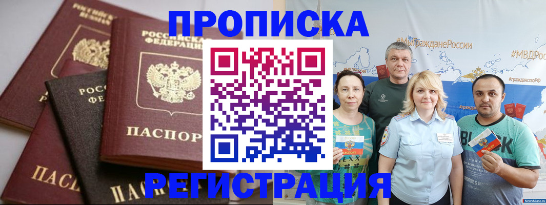 временная регистрация для всех в Яровом